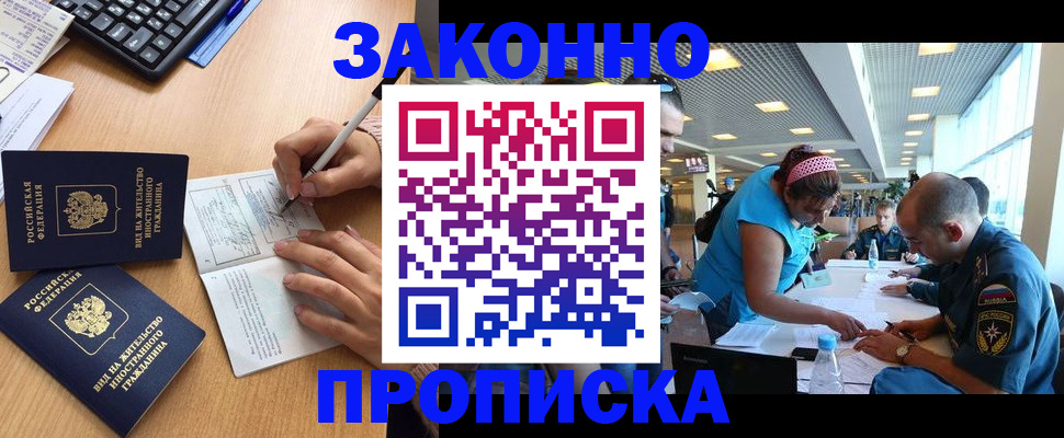купить прописку в Рыбинске